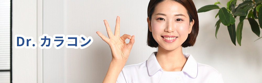 Dr.カラコン
